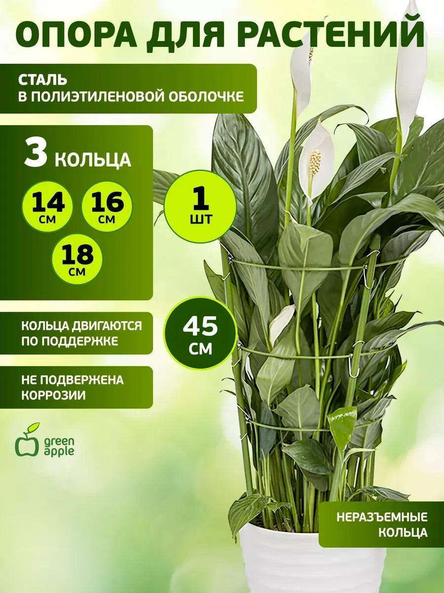 Green Apple Bitki Destekleyici Bahçe Halkası 3 Halkalı 45 Cm 262032888