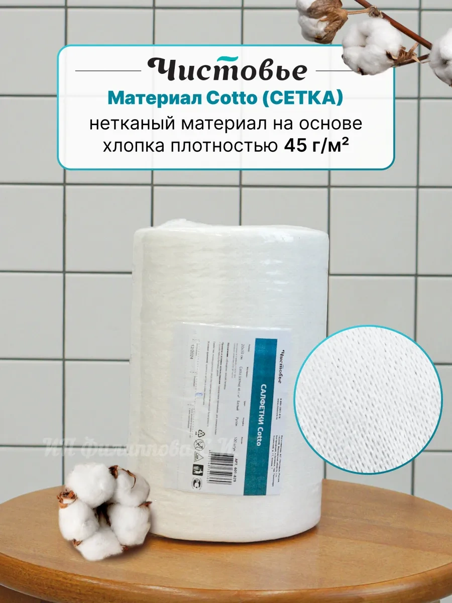 Cistov'e 20 30 Cm Tek Kullanımlık Kumaş Rulo Kurulamalık 210621983 Beyaz