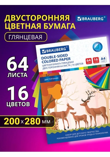 Brauberg A4 2 Taraflı Parlak Renkli Kağıt 64 Yaprak 16 Renk 168691641 Okul