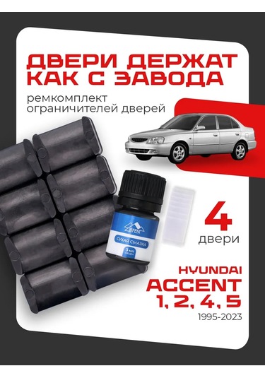 Lefent Hyundai Accent 1, 2, 4, 5 Kapı Durdurucu Tamir Seti 178036084