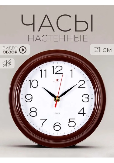 Rubın Duvar Saati Dekoratif Sessiz 21 Cm 212959187 Kahverengi