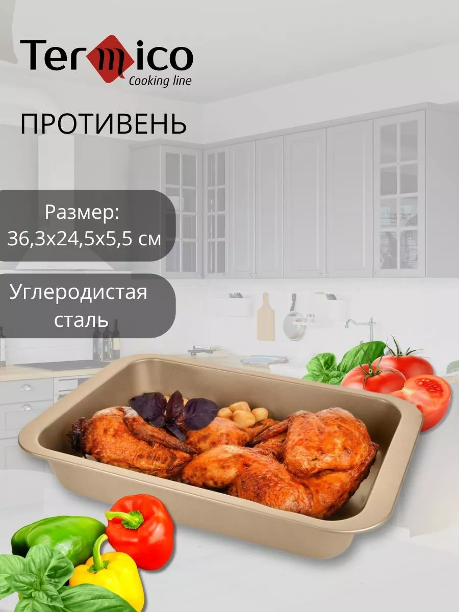 Termico Yapışmaz Fırın Pazı, Pişirme Ve Kavurma Kabı 14237900 Altın Rengi