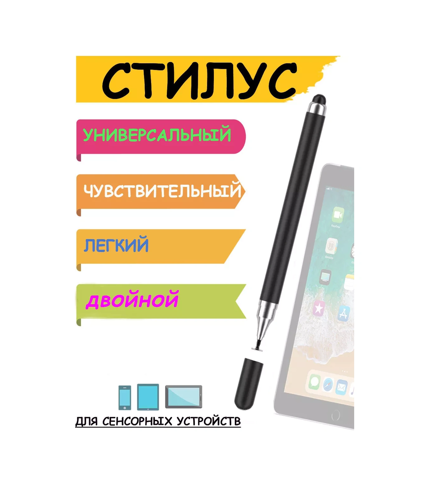 Stilnastilus Telefon Ve Tablet İçin 2'si 1 Arada, Evrensel, Siyah Stylus 250764592