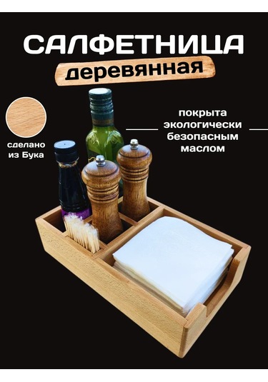 Drevo Zizni Ahşap Peçetelik 419786050 Bej