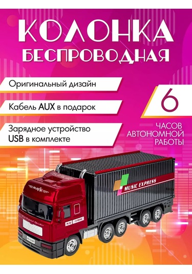 Miland Kablosuz Hoparlör Kamyon Çocuklara Ve Yetişkinlere 177241210