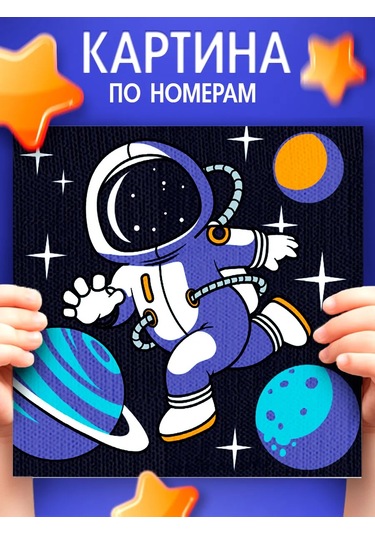 Skola Talantov Çocuklar İçin "uzay Yolculuğu" Numaralı Boyama Tablosusu 45990668