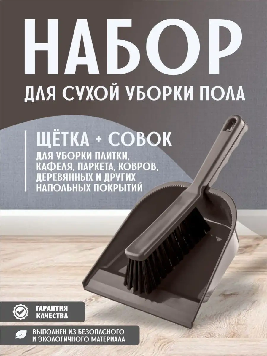 Elfplast Zemin Fırçası Ve Küreği İle Temizlik Seti 148962000