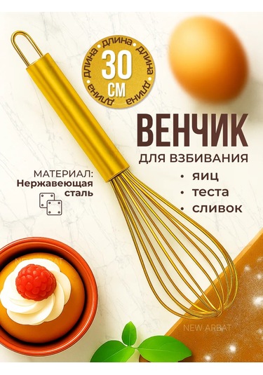 New Arbat Metal El Çırpıcı 440083031 Altın Rengi