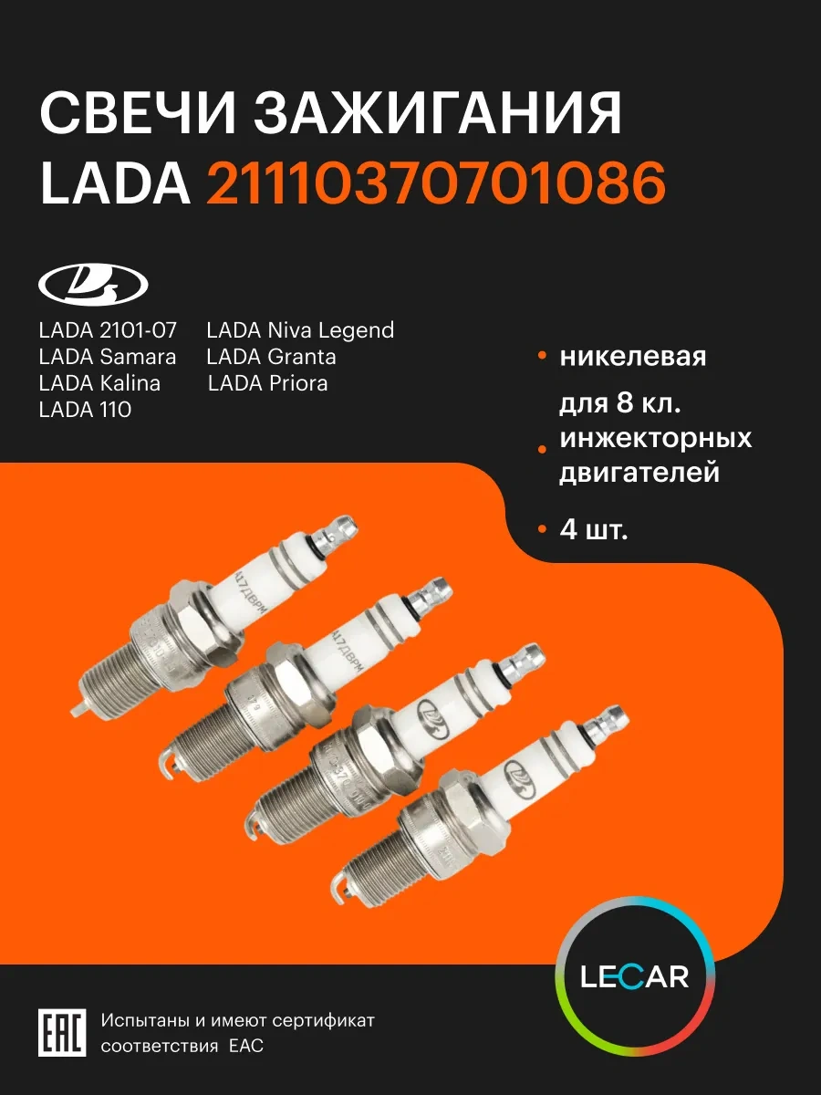 Lada 8v Enjektörlü Motorlar İçin Nikel Buji 411771178