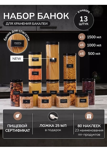 Palitra Uuta Tahıl, Baharat Ve Spagetti Saklama Kabı 211841251 Siyah