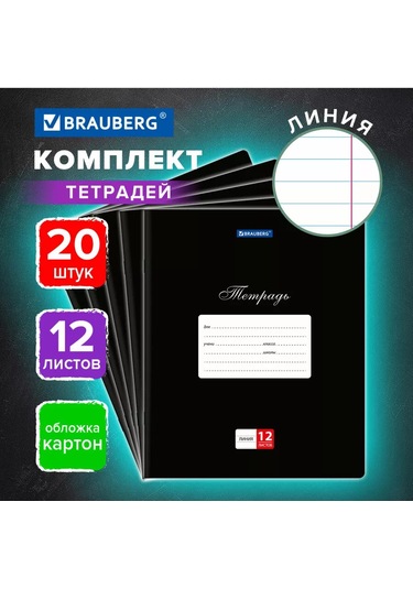Brauberg Kareli Defter 12 Yaprak Okul İçin 20'li Set 223133038