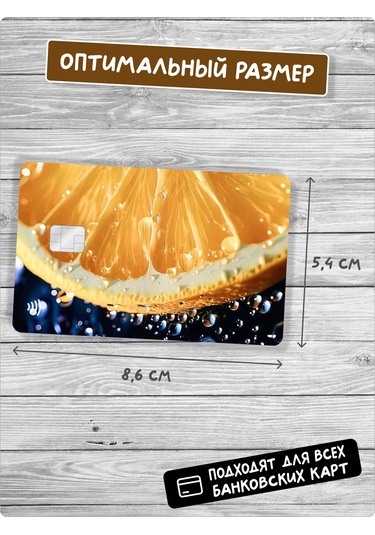 Stadi Banka Kartı İçin Portakal Çıkartması 380651867