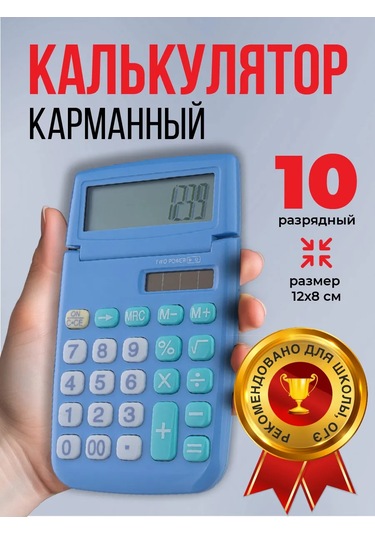 Perfeo Okul İçin Mini Cebinizde Taşınabilir Hesap Makinesi 206468032 Mavi