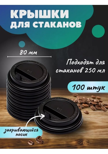 Formateco Kağıt Bardak Kapakları 250 Ml 80 Mm 207294810 Diğer