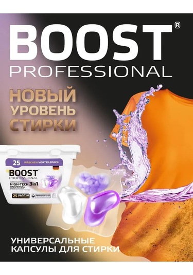Boost 3 Ü 1 Arada Kapsül Çamaşır Tableti Granüllerli High-tech, 25 Adet. 448038803 Diğer