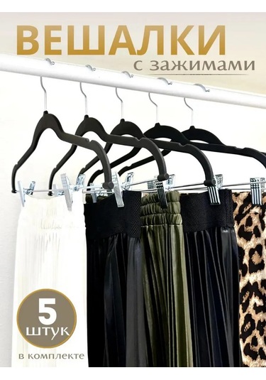 Homy Mood Pantolon Ve Giysiler İçin Kelepçeli Askılar 143648772 Siyah