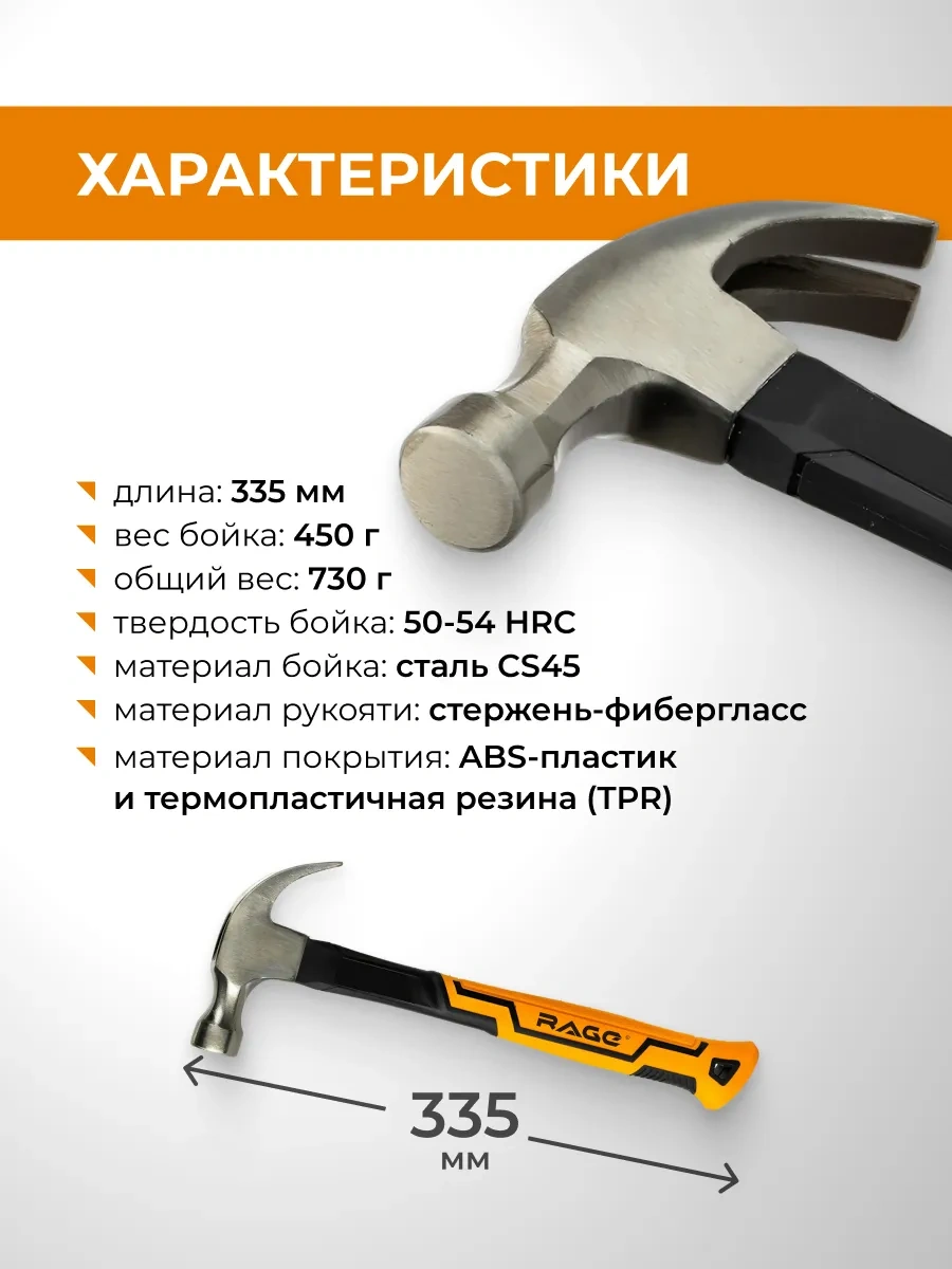 Rage Çekiç-çivi Sökücü 450 G 10900774