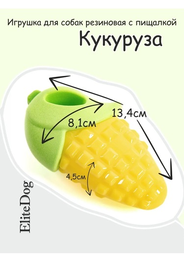 Elitedog Köpekler İçin Çatırtılı Mısır 13.4x8.1x4.5cm 226762112