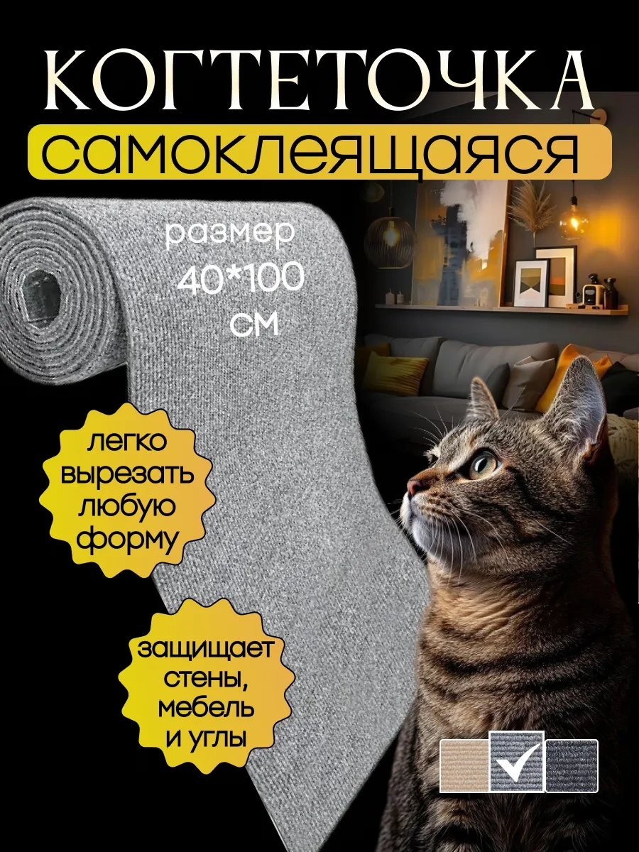 Stern Home Duvara Yapışan Kendinden Yapışkanlı Kedi Tırmalama Tahtası 40x100 Cm 357389503