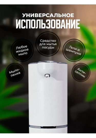 Kuhome Sensörlu Sıvı Sabun Dispanseri 300 Ml. 187468610 Beyaz