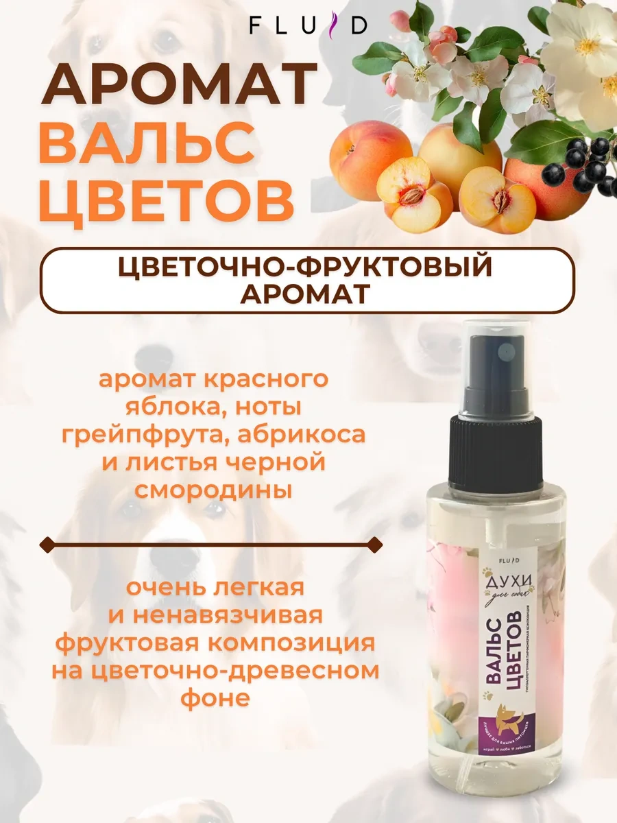 Fluid Köpekler İçin Parfüm 5 Aroma, 5 Ml'den 222176242