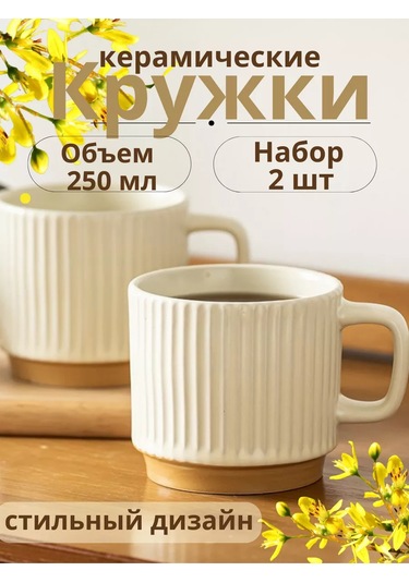 Sunny Home 2'li Seramik Çay Ve Kahve Fincanları Seti 227289422 Bej