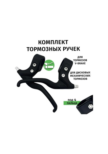 Xindoker Çocuk Bisikleti İki Parmaklı Plastik Fren Kolu - Siyah Çift Paket - Bisiklet Aksesuarı Fren Manipülatörü Siyah