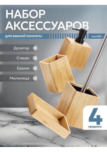 Bauheım Banyo Aksesuarları Seti 484532416 Ahşap