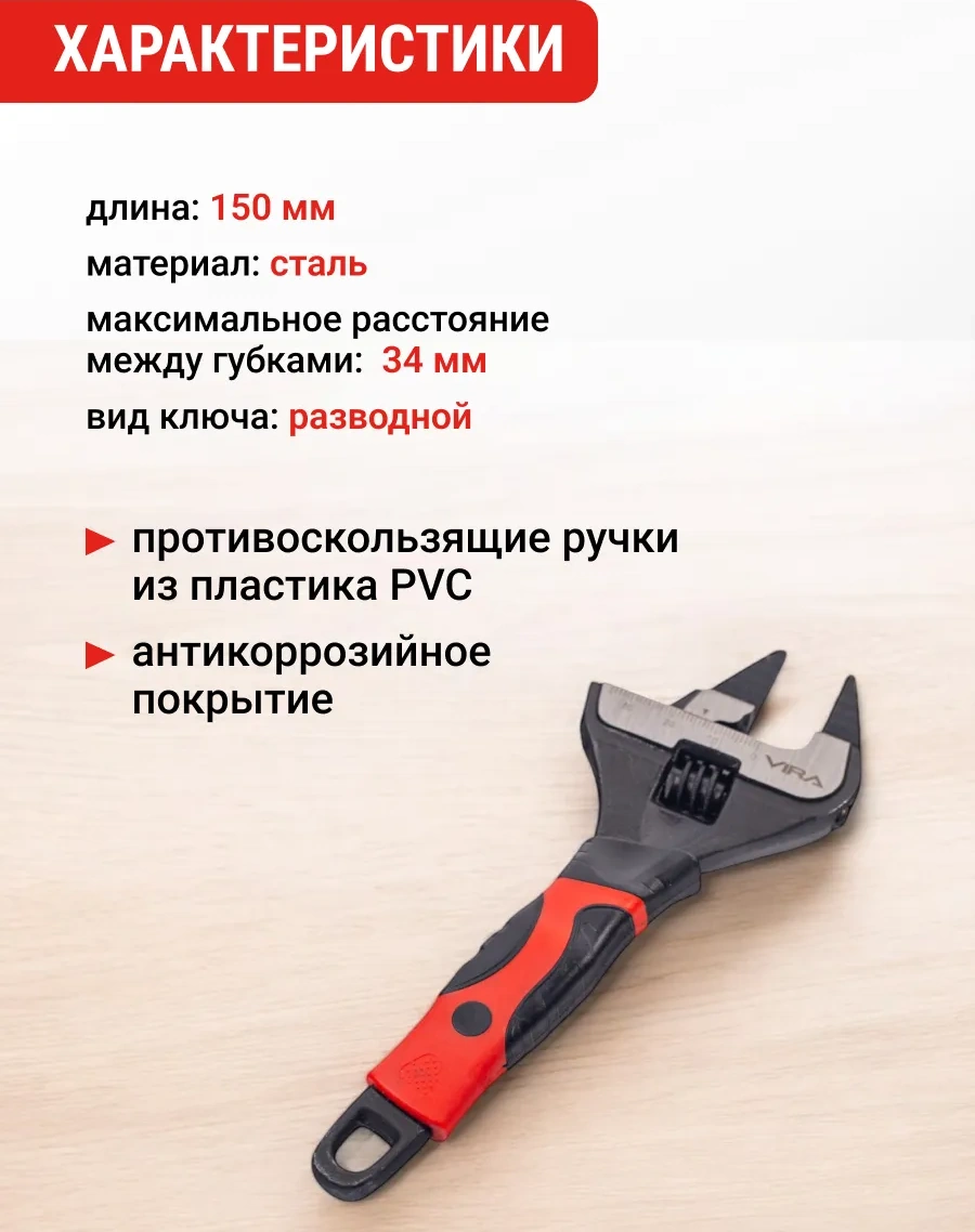 Vıra Ultra İnce Çenkli Ayarlı 150 Mm Anahtar 270122281