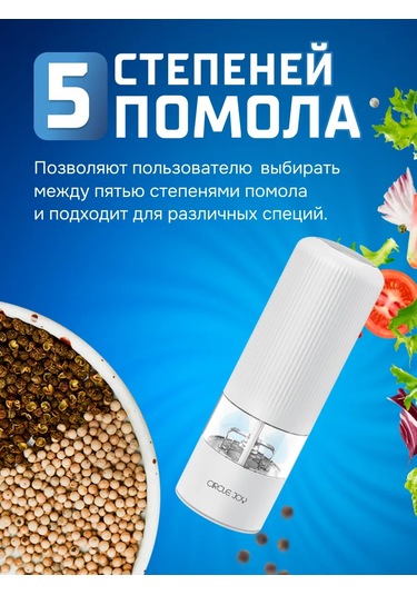 Circle Joy Elektrikli Karabiber Ve Tuz Değirmeni 90861375 Beyaz