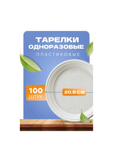 Tek Kullanımlık Plastik Tabaklar Parti İçin 100 Adet 451418765 Beyaz