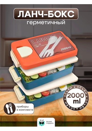 Milye Podarki Bölmeli Ve Çatal-bıçak Takımlı Öğle Yemeği Kutusu 143780931 MAvi