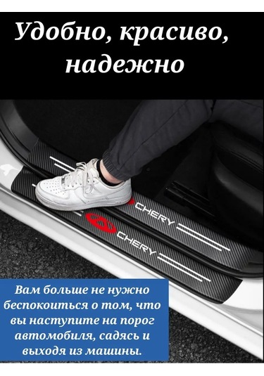 Homeben Chery Araçlar İçin Karbon Fiber Kapı Eşikleri Koruyucu Sticker 158457255