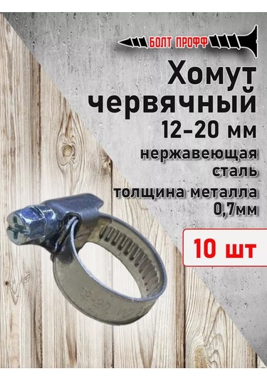 Bolt Proff Sürgülü Kelepçe 12-20 209497776