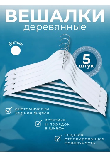 Ideal-house Ahşap Askılar 419551205 Beyaz