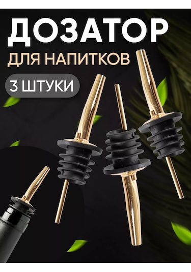 Maks Wıne Yağ Ve Şarap İçin Şişe Dolumu Seti 169177468 Altın Rengi