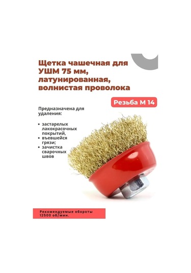 Maxımum Brass Kaplı 75mm Kesme Teznesi İçin Metal Fırçası 99832355