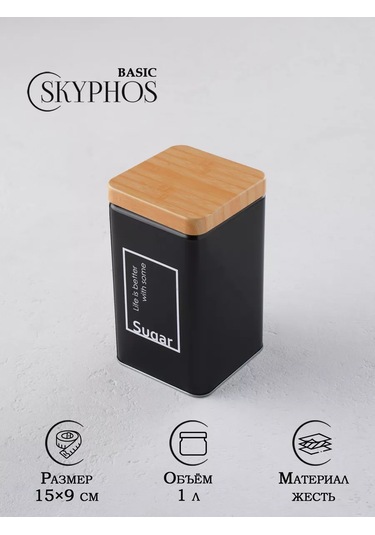 Skyphos 1 Litrelik "sugar" Serbest Düşen Ürünler Kabı, 9x15 Cm 147754479 Siyah