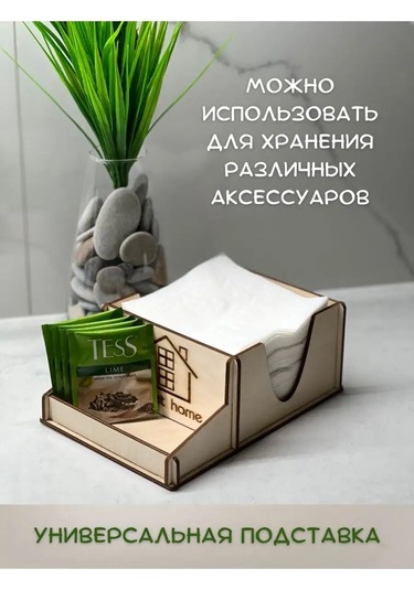 Staffamily Masa Üstü Ahşap Peçetelik 153005092 Bej Açık