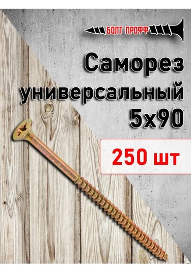 Bolt Proff Evrensel Sarmal Vidası Sarı 5x90 171017088 Diğer