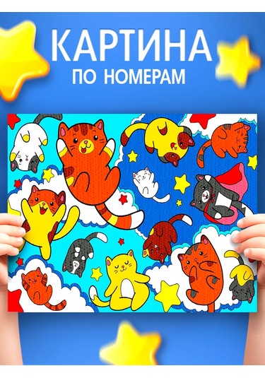 Skola Talantov Numaralı Boyama Tablosu ... Uçar Yavru Kediler 20 30 Cm 224873221