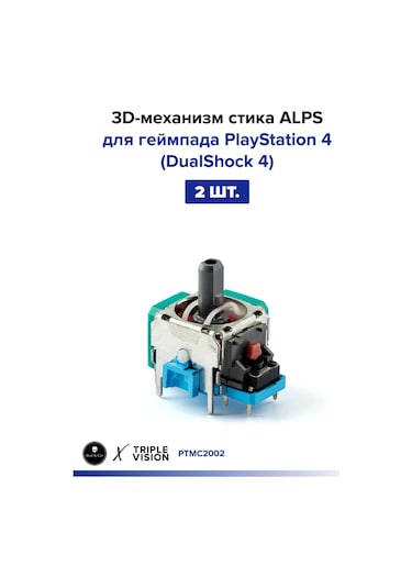 Alps Alps Çubuğu 3d Mekanizması 220581642