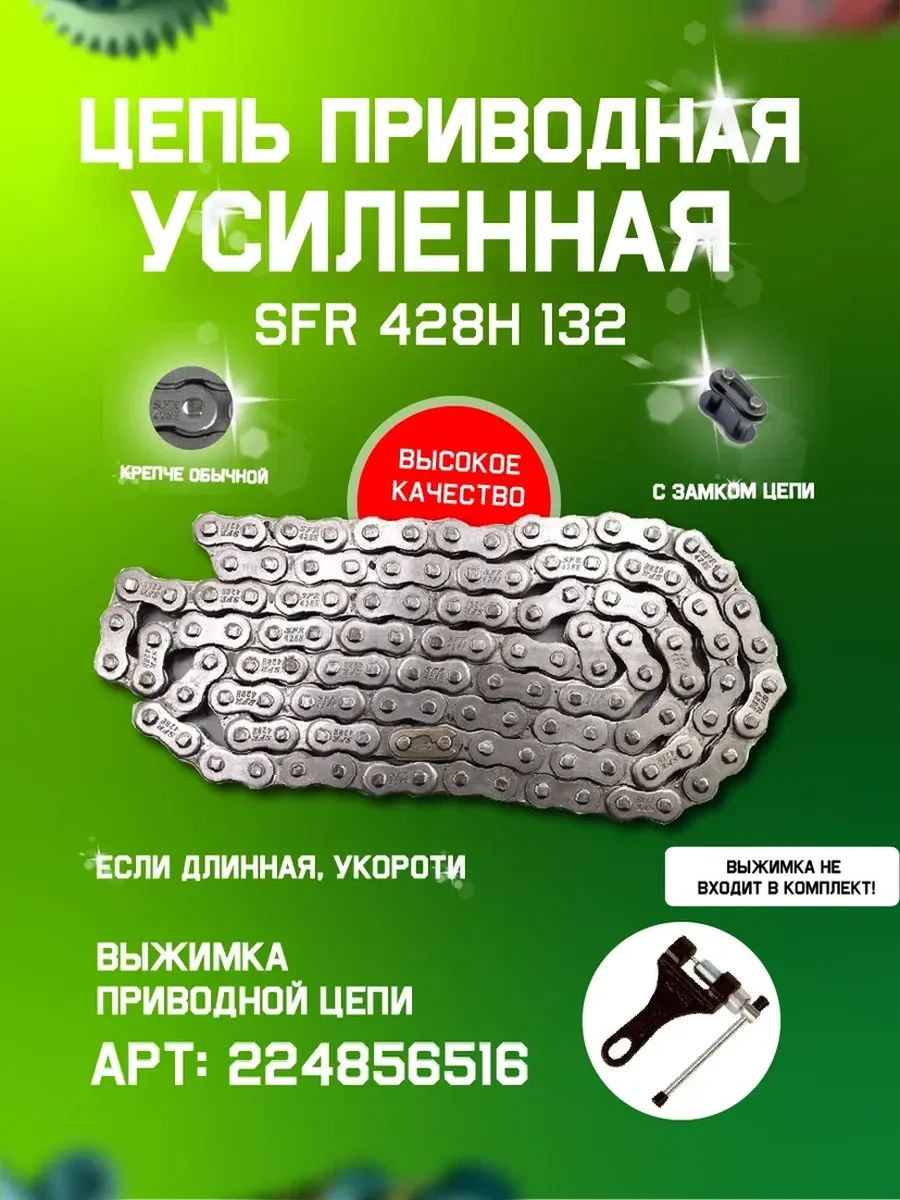 Victorymoto Motosiklet Tahrik Zinciri 428h - 132 Bağlantı Kuvvetli 165843658