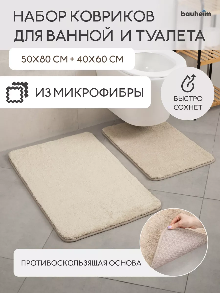 Bauheım Banyo Ve Tuvalet İçin Kaymaz Paspas Seti 2 Parça 228649298 Bej