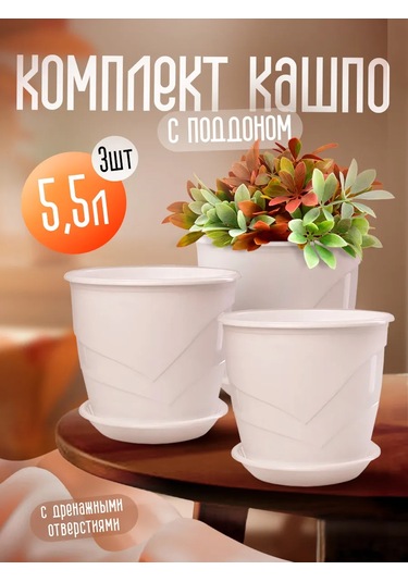 5plast 5.5 Litre Altlıklı Saksı, 3'lü Set, İç Mekan Çiçekleri İç 339638918