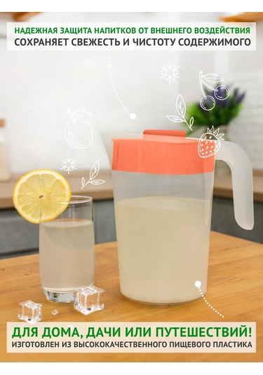 Polimerbyt Su Ve İçecekler İçin Kapaklı Sürahi 2 L 191970973