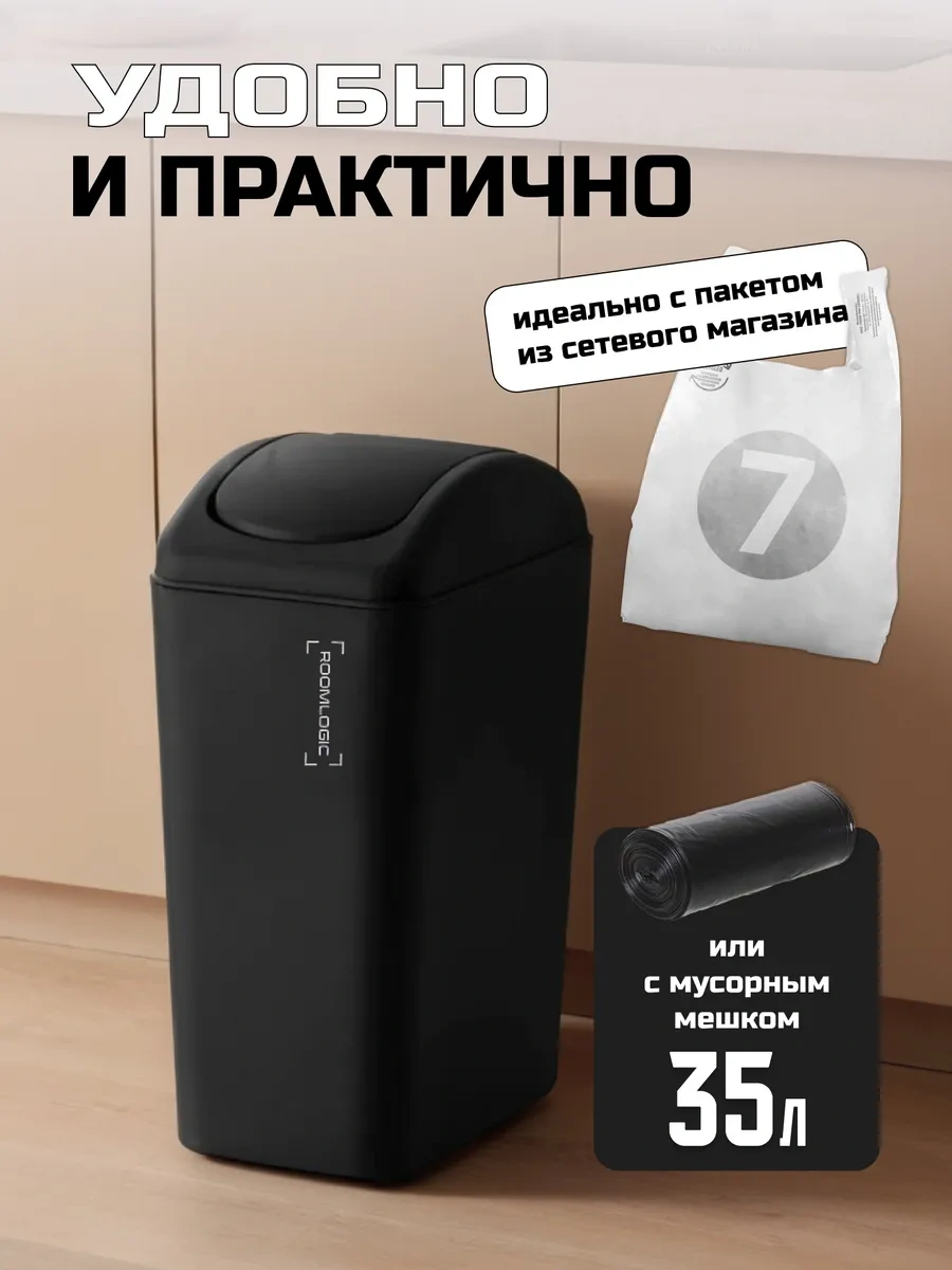 Roomlogıc Kapaklı Sarkaç Çöp Kovası 9 Litre 303720226 Siyah