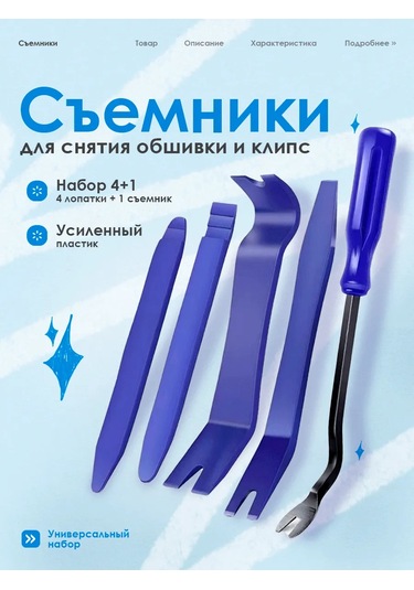 Sovıto Oto Döşeme Çıkarıcı Seti 227503293