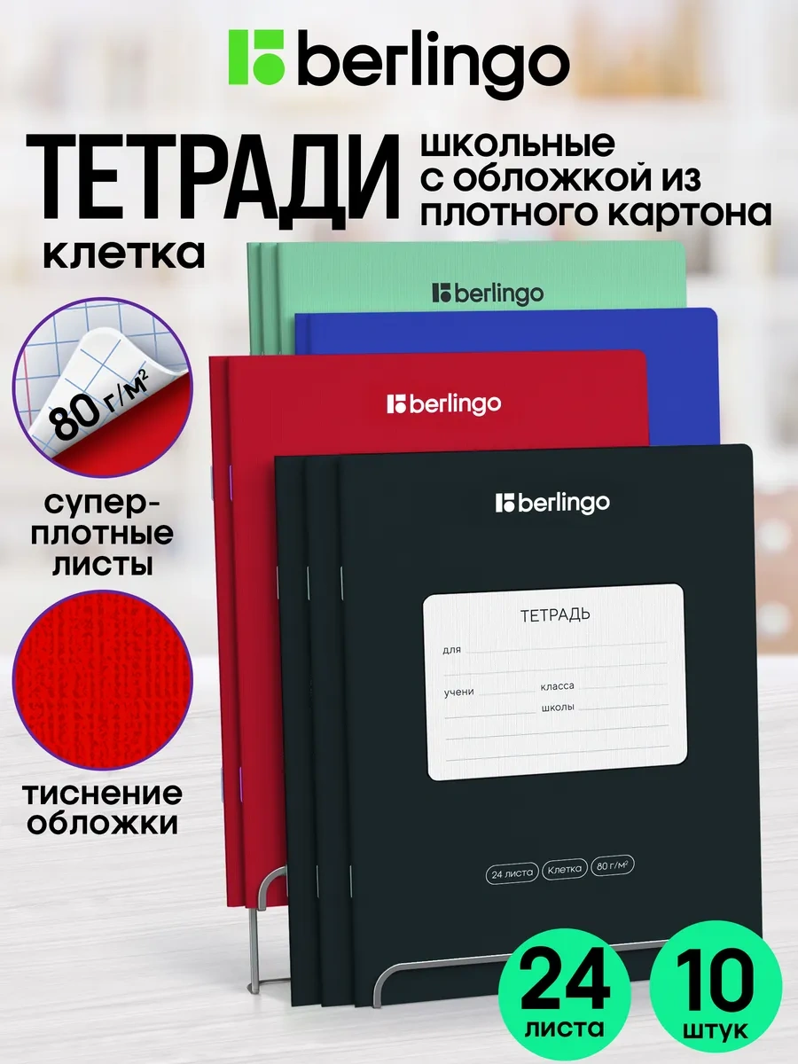 Berlingo Kareli Defterler 24 Yaprak 10 Adet 367665408