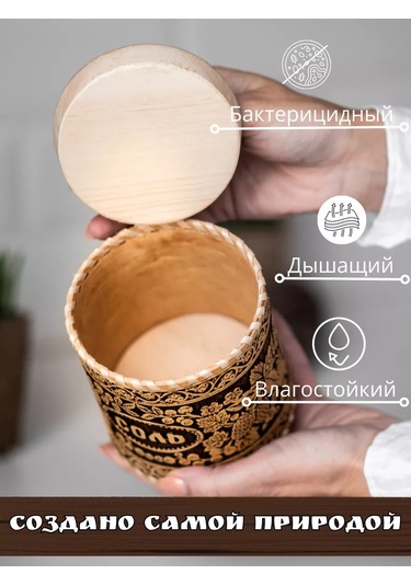 Staratel' Kapaklı Ahşap Tuzluk 162380285